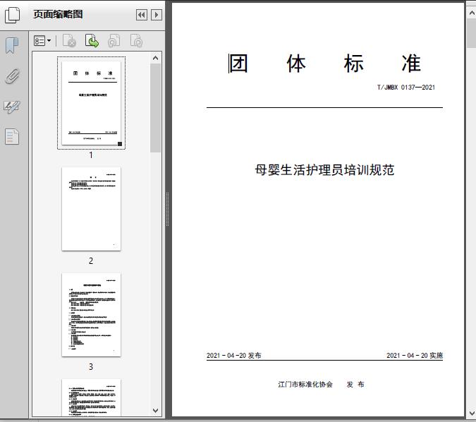 母婴生活护理员培训 从经验型到专业型的标准化之路——写在T/JM2021发布之际