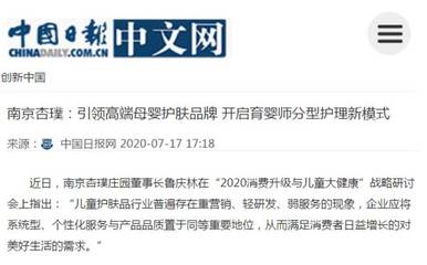 杏璞霜分型指导服务获中国日报聚焦，母婴护理行业迎来新范式
